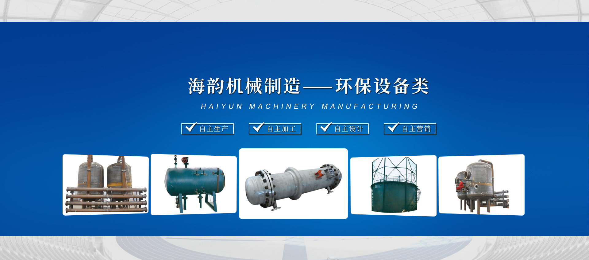 江蘇省海韻機械制造有限公司